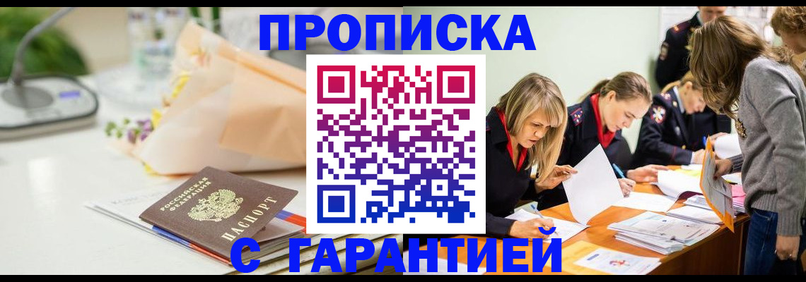 временная регистрация купить в Константиновске