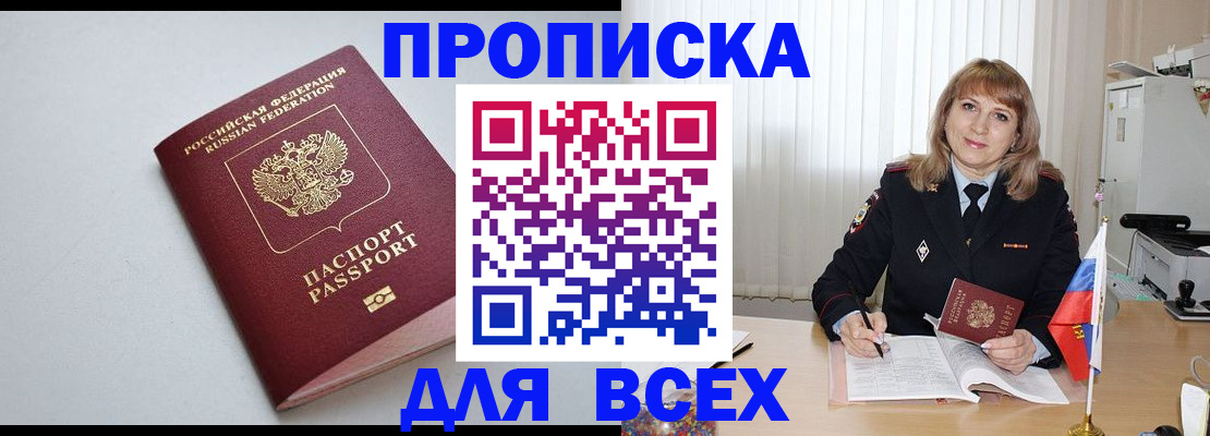 прописка в квартире в Константиновске