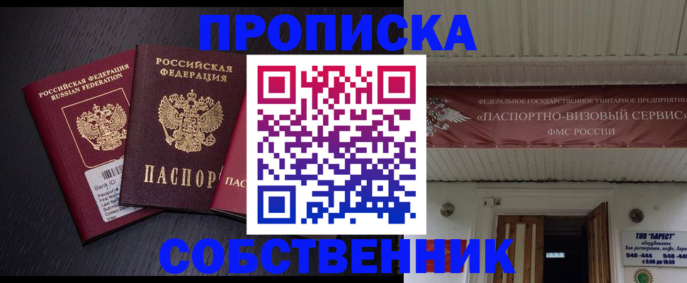 купить прописку в Константиновске