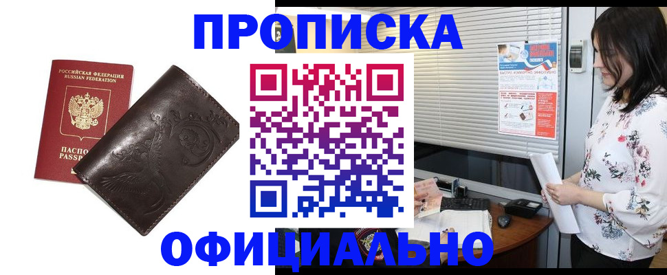 временная регистрация купить в Константиновске