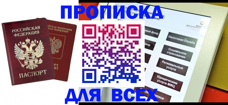 временная регистрация собственник в Константиновске