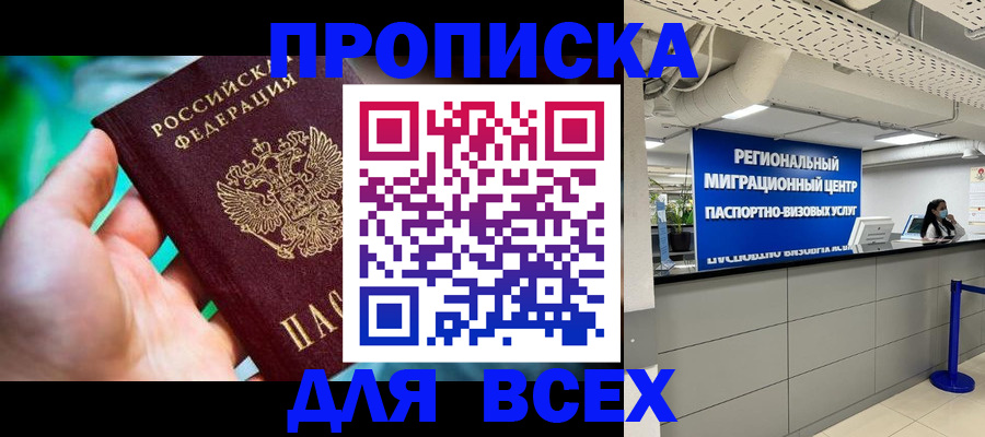 временная регистрация для школы в Константиновске