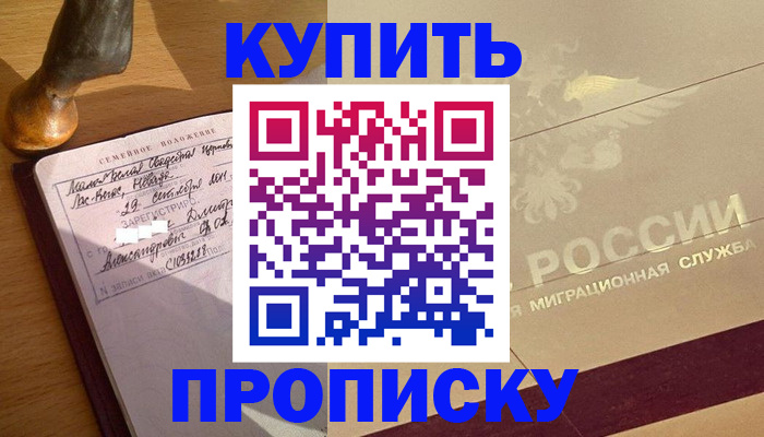временная регистрация законно в Константиновске