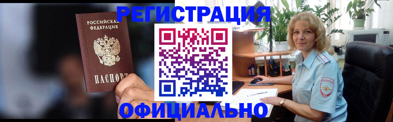 прописка ребенка в Константиновске