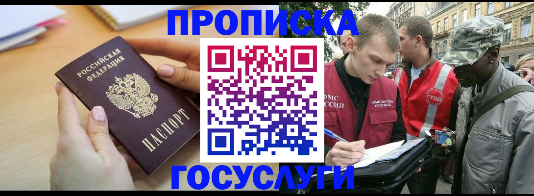 временная регистрация надежно в Константиновске