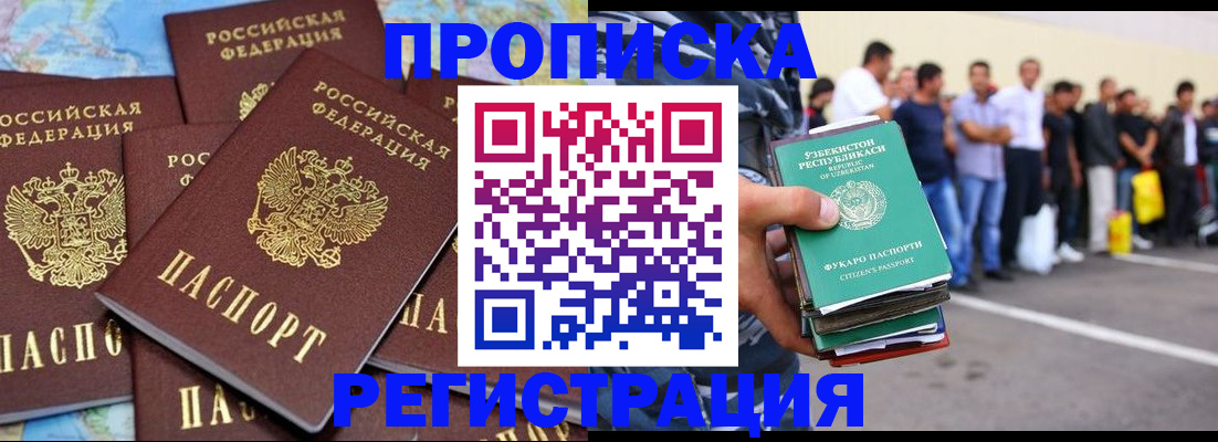 временная регистрация недорого в Константиновске